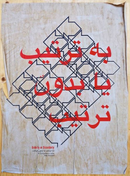 به ترتیب یا بدون ترتیب